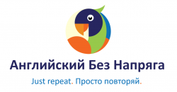 Английский Без Напряга